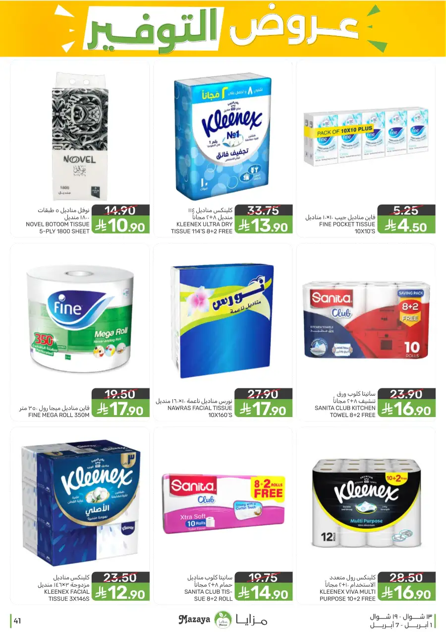 Mazaya Food Qatif & Saihat | Weekly Savings Offers April 1-7